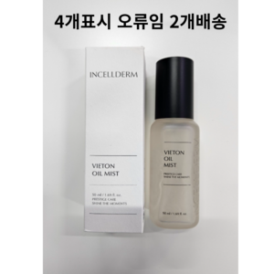 인셀덤 발라또 오일 미스트, 50ml, 2개