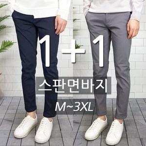 1+1 남자 슬림핏 일자 스판 면바지 M~3XL 빅사이즈까지