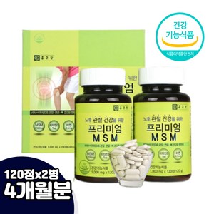 MSM 식이유황 직장인 손가락 어깨 관절 비타민D 아연 보스웰리아 녹색 홍합 추출물 50대 무릎 연골 먹는 유황 가루 아세틸 글루코사민 디메틸설폰 60대 70대 팔목 왼쪽 어깨 뼈