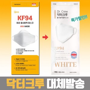 아라 마스크 KF94 대형 귀편한 병원 약국 공적 숨쉬기편한 귀안아픈 일반 황사 성인 3D 귀가편한 보풀없는, 화이트, 1개, 50매입, 닥터크루, 추가+5매