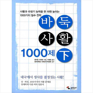 바둑사활 1000제 (하), 왕쯔펑