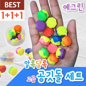공기놀이 알록달록 고급 공깃돌 세트, 3개