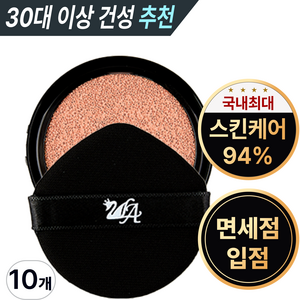 투라 쿠션 리필 뱀파이어 여신 팩트 광채 윤광 물광 결광 주름커버 특화쿠션 승무원팩트 커버력 좋은 기미 잡티 모공커버 콤팩트 컴팩트 트윈케익 건성 촉촉한 최신상 비비 톤업 파데쿠션, 10개, 리필 23호