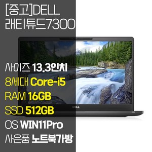 DELL 래티튜드 7300 13.3인치 intel 8세대 Coe-i5 RAM 16GB NVMe SSD 512GB 장착 윈도우 11설치 중고 노트북, Latitude 7300, WIN11 Po, 블랙