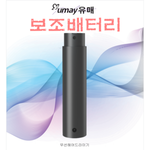 제이앤지 YUMEI 분리형 휴대용 충전식 대용량 베터리 무선 헤어드라이, 기본형 12000mah, 그레이 베터리