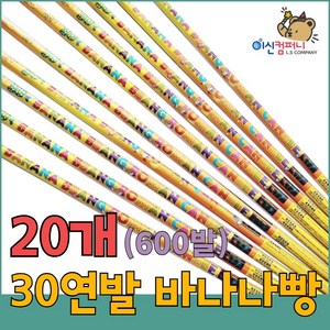 [불꽃놀이 폭죽]로망캔들 연발 분수 스파클라 세트, 1세트, 1-30연발 로망캔들 바나나빵 20개