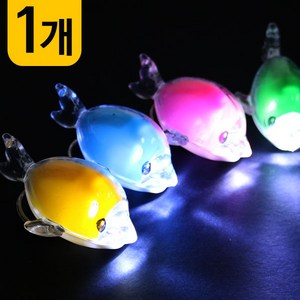 LED 돌고래 후레쉬 열쇠고리 1p (물고기 키링 키체인 키홀더 키고리 판촉, 본품, 1개