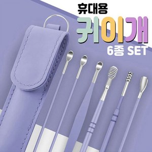 [마오르]휴대용 귀 청소 귀이개 귀후비개 개인 위생용품 6종세트, 귀이개세트, 블랙실버, 1개