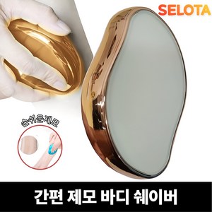 [SELOTA] 간편 제모 바디 쉐이버, 1개