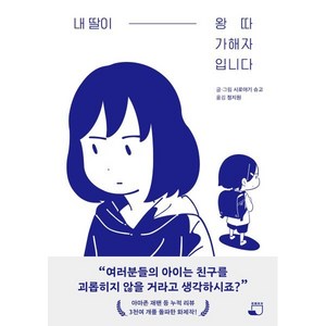 내 딸이 왕따 가해자입니다, 빈페이지, 시로야기 슈고