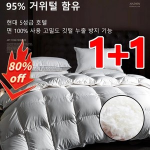 [99%고객의선택] 거위털 이불 두꺼운 극세사 겨울 이불 포근한 깃털 이불 95% 구스다운 함유