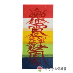 [오색부적] 마음안정부 일반부적 경면부적 - 손으로 쓴 부적, 단품, 1개