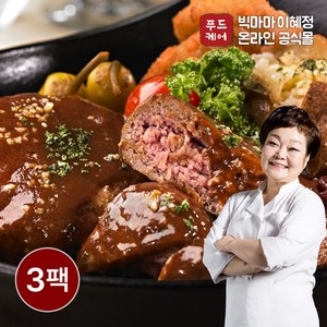 빅마마이혜정 한돈한우 함박스테이크 200g 두툼하고 육즙 가득 이중성형으로 타 상품과의 차별성, 3개