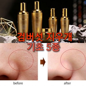 검버섯지우게 5종 세트/고흡수 아데노신 기능성스킨케어, 잔주름 검버섯지우게 5종 2박스, 1개