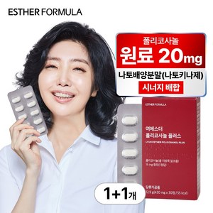 [본사직영] 여에스더 폴리코사놀 플러스, 2개, 30정