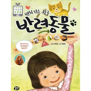 변치 않는 친구 반려동물:왜 버려지는 반려동물이 많을까?, 뭉치