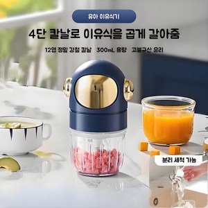 Mochae 미니 다지기 이유식 믹서기 휴대용 멀티 야채 고기분쇄기 12칼날 블렌더, 화이트