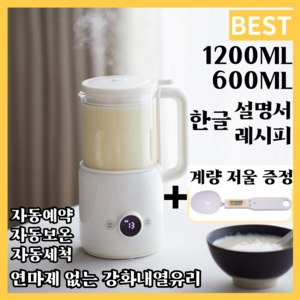 엠제이하우스 저소음 두유제조기 600ml 1200ml 1500ml 가정용 대용량 이유식 죽 스프 콩물 과일쥬스 간편예약 자동세척 보온 다기능 믹서 메이커