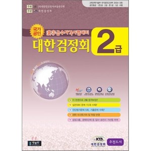 한자급수자격시험 대한검정회 2급, 한출판