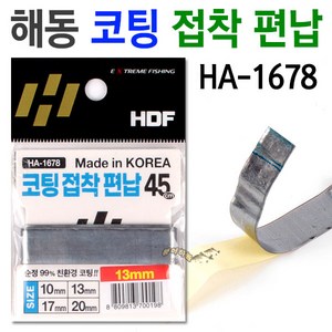 [붕어하늘] 해동 코팅 접착 편납 45cm (HA-1678) 투명코팅 낚시용, 해동 코팅 접착편납 10mm, 1개