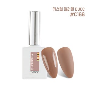 뷰젤 DUCC 커스텀 우리샵 컬러젤 10ml, C166, 1개