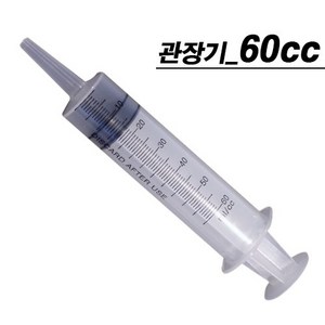 일회용 주사기 60CC 관장기 25개(바늘없음), 20개