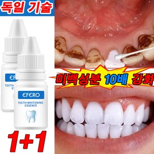 EFERO 독일 치아미백 세럼 셀프 화이트닝 플라크 구강 위생 클렌징 얼룩 제거 도구 증정, 2개, 10ml