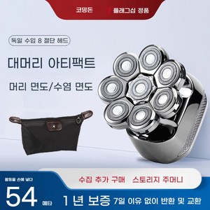 삭발기 전동 면도기 스님 바리깡 셀프 민머리 이발기, 실버 8중 칼날 세트 예비 칼날