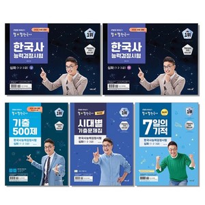 2026 큰별쌤 최태성의 별별한국사