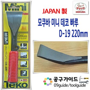 일본 MOKUBA 모쿠바 미니데코 D19-220 데코빠루 파쇄공구 마루바닥 작업 데코타일제거 문틀제거 철거공구 휴대용 철거공구 일제 라운드형, 1개