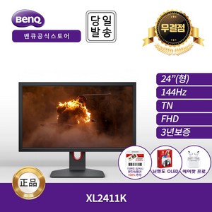 _[공식대리점] 벤큐 XL2411K 무결점 게이밍 모니터_