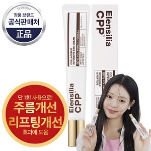 엘렌실라 주름개선 리프팅 CPP 콜라겐 아이크림, 20g, 1개