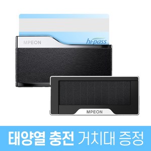 엠피온 무선 충전형 하이패스 단말기 SET-550 [태양광 충전 거치대 증정!]