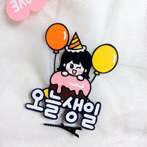 오늘생일 머리핀 생일토퍼 생일파티소품, 여자, 1개