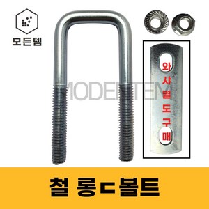 롱ㄷ볼트 유볼트 각볼트 각파이프 각파이프고정 사각와샤, 철 사각와샤, 철 사각와샤 3/8 x 32A(2개), 1개