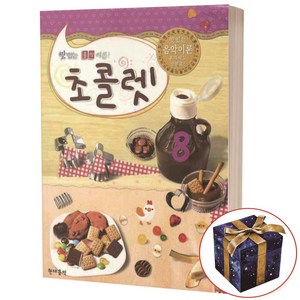 초콜렛 8 맛있는 음악이론 현대음악출판사