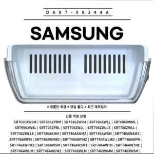 삼성 정품 냉장고 냉장실 병꽂이 아래쪽 바구니 부품 소모품 DA97-08344A 단품