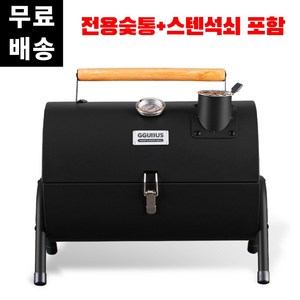 꾸버스 카고 휴대용 바베큐 그릴 3색 숯불 화로 캠핑 훈제 훈연 직화 야외 BBQ, 1개