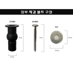 비데설치용 원피스형 변기 상부체결볼트 앙카 볼트 2개 1세트 비데앙카, 1개