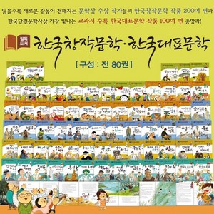 한국셰익스피어 필독도서 한국창작문학 한국대표문학/최신간 중학생도서 고등학생필독서