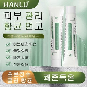 HANLU 허브 천연 성분 연고 가려움증 및 습진용 항균 연고 저자극, 3개, 20g