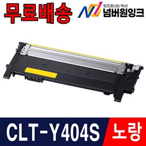 삼성 CLT-K404S 호환 토너 SL-C433 SL-C483 SL-C483W SL-C483FW C430 C432 C433W C482FW, 04. [노랑] CLT-Y404S, 1개