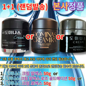 [태극제약][본사정품] NEW 태극제약TG 도미나스기미크림 알엑스RX 5Og 1+1, [태극제약][본사정품] 5Og-2개, 2개