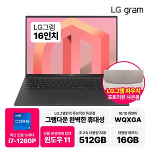 LG그램 15인치 16인치 17인치 13세대 인텔 i7 Win11 터치스크린 RAM 16GB 32GB NVMe 512GB 1TB 2TB, 블랙, WIN11 Home