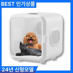 감성노마드 펫드라이룸 강아지 고양이 털말리기 반려동물 저소음 건조기, 1개