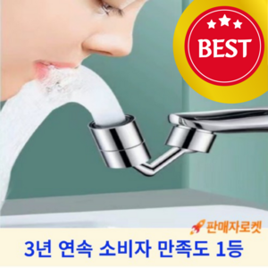 세이헬로 간단설치 세면대 워터탭 수전 720도 각도조절 아기수전, 1세트, ONE SIZE
