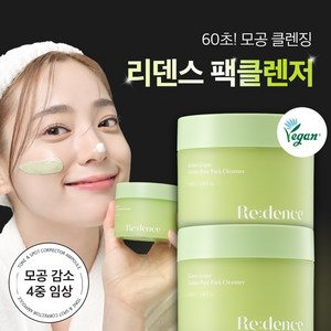 리덴스 청포도 젤라또 퍼팩트 휩 약산성 저자극 모공 딥 팩클렌저, 2개