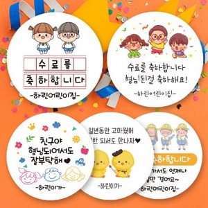 린블리샵 [3시이전 당일출고] 수료스티커 수료식스티커 어린이집스티커, 12개(63mm), 수료13, 어린이집