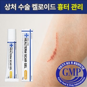 힐텀스카겔 흉터 연고 15g, 1개