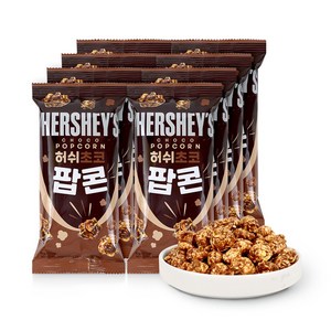 허쉬 초코 팝콘 50g 포켓팝콘 NON-GMO, 8개